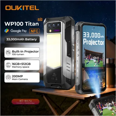 Oukitel WP100 Titan: смартфон с батареей 33000 мАч, зарядкой 66 Вт, камерой 200 Мп, проектором, фонарем для кемпинга, 120 Гц, NFC, 5G