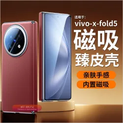 Чехол для Vivo X Fold 5 Slim с авто-возвратным шарниром, защитой объектива и деликатной текстурой кожи