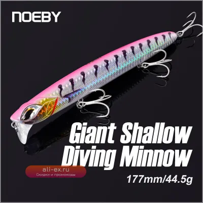 Воблер Noeby Shallow Diving Floating Minnow 177мм 44.5г