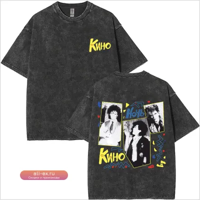 Футболка Washed Vintage Виктор Цой "Звезда по имени Солнце" оверсайз