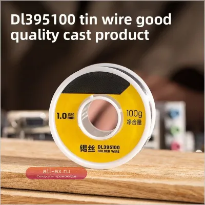 Припой безсвинцовый Tool DL395100 DL395250 экологичный бытовой высокочистый