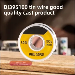 Припой безсвинцовый Tool DL395100 DL395250 экологичный бытовой высокочистый