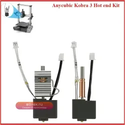 Набор запчастей для хотэнда Anycubic Kobra 3, 2 Combo Max