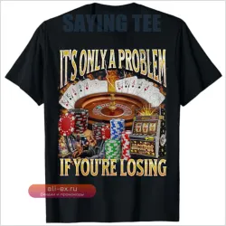 Футболка "Проблема только если проигрываешь" с юмором