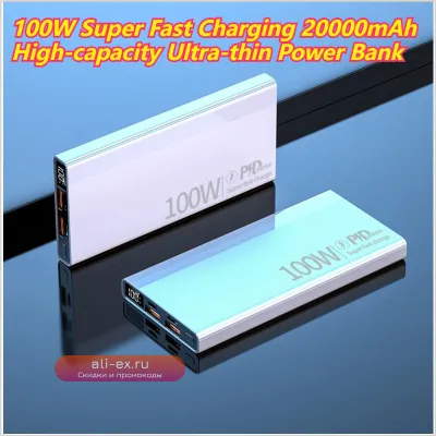 Ультратонкий Power Bank 20000mAh 100W Super Fast Charging