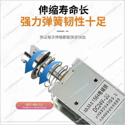 Электромагнит Push-Pull 1564, ход 20 мм, усилие 5 кг, 12/24/220В