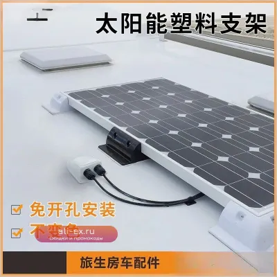 Крепление для солнечных панелей RV с пластиковым основанием и распределительной коробкой