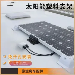 Крепление для солнечных панелей RV с пластиковым основанием и распределительной коробкой