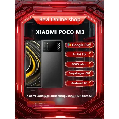Смартфон Xiaomi Poco M3 4/64 ГБ, Черный