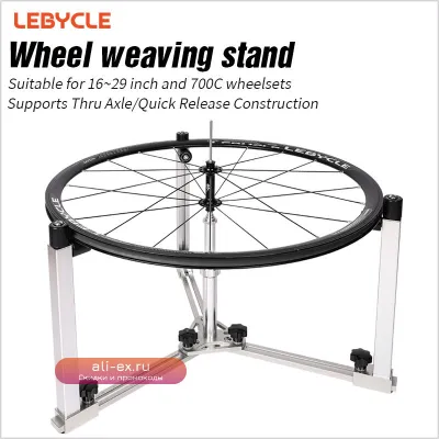 Профессиональный стенд для сборки и ремонта велоколес LEBYCLE