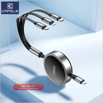 Кабеля CAFELE 3 в 1: быстрая зарядка USB-C, Micro-USB, Lightning для iPhone, Android
