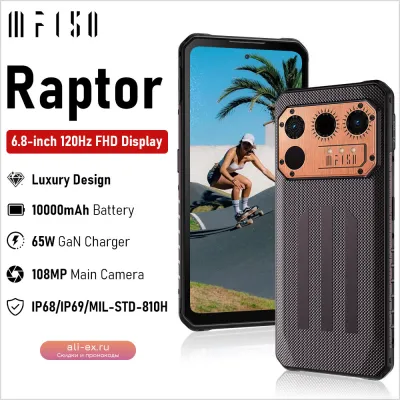 IIIF150 Raptor: Защищенный смартфон 6.8" 120Hz, 12GB+256GB, 108MP камера, 10000mAh, 4G Android 13