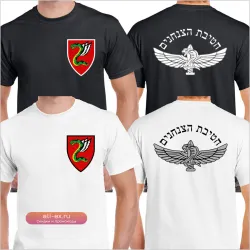 Футболка "35-я парашютно-десантная бригада ЦАХАЛ" с коротким рукавом