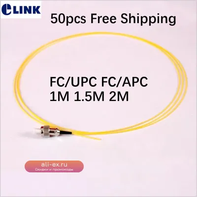 Оптический пигтейл FC 0.9мм SM 1-2м (FC/UPC/APC) желтый, 9/125мкм (50 шт.)