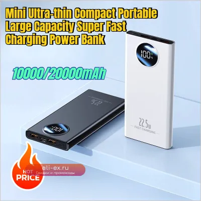 Power Bank 20000mAh Mini Ультратонкий Компактный Портативный Сверхбыстрая Зарядка