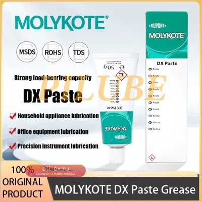 MOLYKOTE DX Paste – пластичная смазка белая, высокотемпературная, противозадирная, для пластиковых шестерен (20г/50г/1кг)