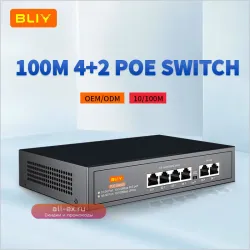 POE коммутатор 4 порта 100М/Gigabit 48V