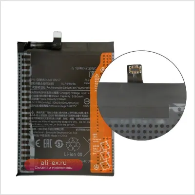 Аккумулятор BN57 5160mAh для Xiaomi Pocophone X3 Pro/X3 Poco Phone