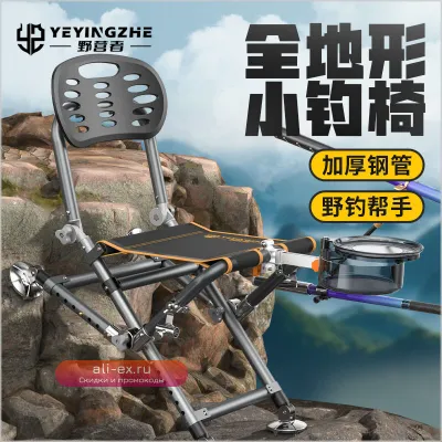 Портативное складное рыболовное кресло All-terrain