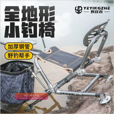 Портативное складное рыболовное кресло All-terrain