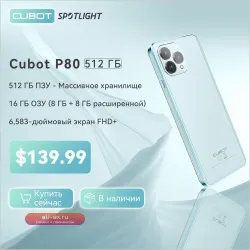 Cubot P80 16GB/512GB NFC 48MP Android 13