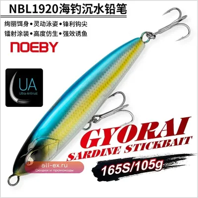 NOEBY Твичинговая приманка- карандаш для тунца