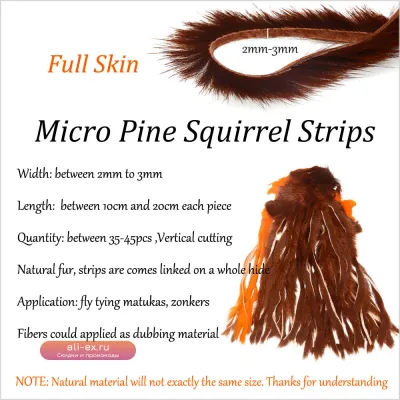 Jujufly 2 Full Skins Fly Tying Pine Squirrel Zonker Strips 3мм 2 Цвета
