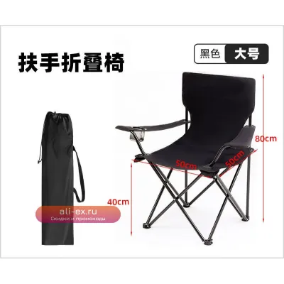Кресло складное туристическое для рыбалки и пикника