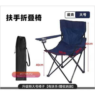 Кресло складное туристическое для рыбалки и пикника
