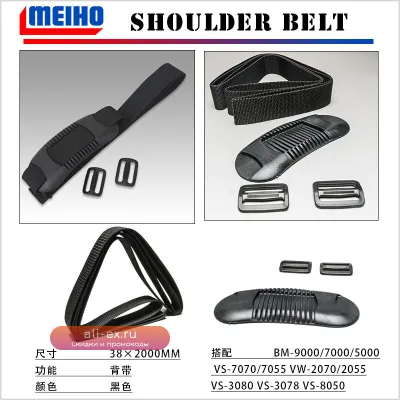 Ремень для рыболовных ящиков Meiho BM-200 (Япония)