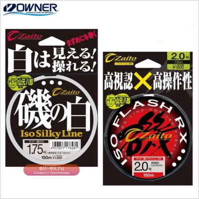 Леска Japan OWNER New RX 150м Iso-no-Hako полуплавучая для пресноводной и морской рыбалки