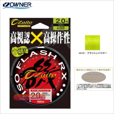 Леска Japan OWNER New RX 150м Iso-no-Hako полуплавучая для пресноводной и морской рыбалки