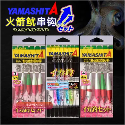 Японские светящиеся и УФ-активные крючки YAMASHITA для глубоководной ночной рыбалки на кальмара с анти-запутывающей оснасткой Egi Oh