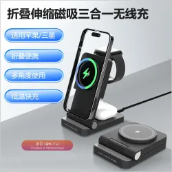 Складное магнитно-беспроводное зарядное устройство 3-в-1 с выдвижной подставкой для iPhone