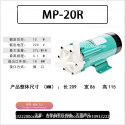 Магнитный насос MP-20R (пластик/нержавеющая сталь, гальваническое покрытие)