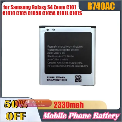 Аккумулятор 2330mAh для Samsung Galaxy S4 Zoom C101 C1010 C105