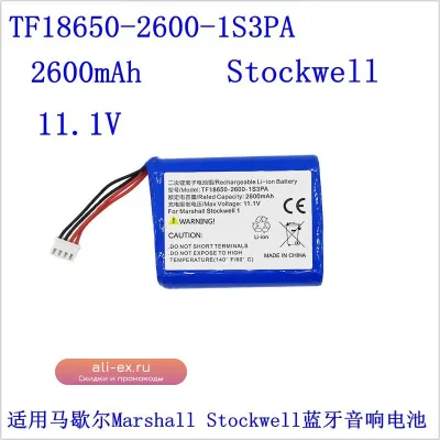 Аккумулятор 18650 2600mAh для Marshall Stockwell TF18650-2600-1S3PA увеличенная емкость