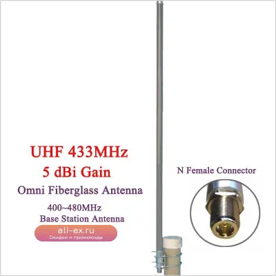 Антенна 433 МГц всенаправленная стекловолоконная UHF 400-480 МГц для базовой станции с разъемом N Female, наружная, для крыши, мониторинга